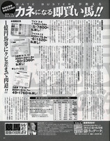 即買い馬10月号