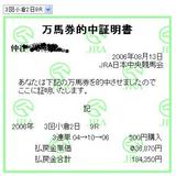060813小倉9R3万馬券.jpg