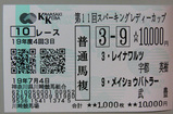 馬連馬券_スパーキングレディーカップ20070704川崎10R