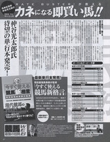 即買い馬6月号