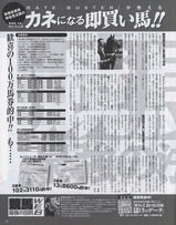 即買い馬11月号
