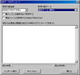 過去データインポート6