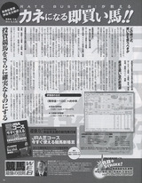 即買い馬2013年6月号