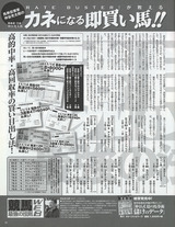 即買い馬01