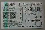 ワイド馬券_スパーキングレディーカップ20070704川崎10R
