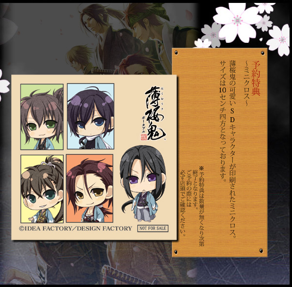 薄桜鬼随想録 ポータブル特典公開 An Another