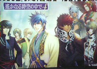 遙か4New記事inB'sLOG5月号 : an another