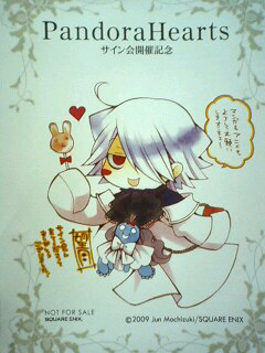 Pandora Hearts 望月淳先生サイン会 An Another
