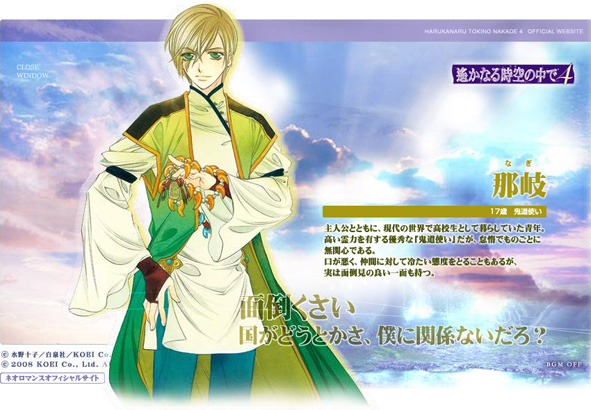 遙かなる時空の中で4 新キャラ登場！！ : an another