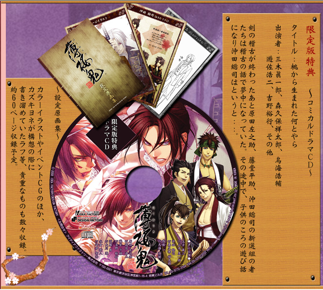 薄桜鬼」予約・限定版・店舗特典等公開！ : an another