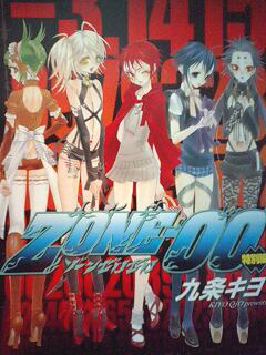 Zone 00特別編ｖ An Another