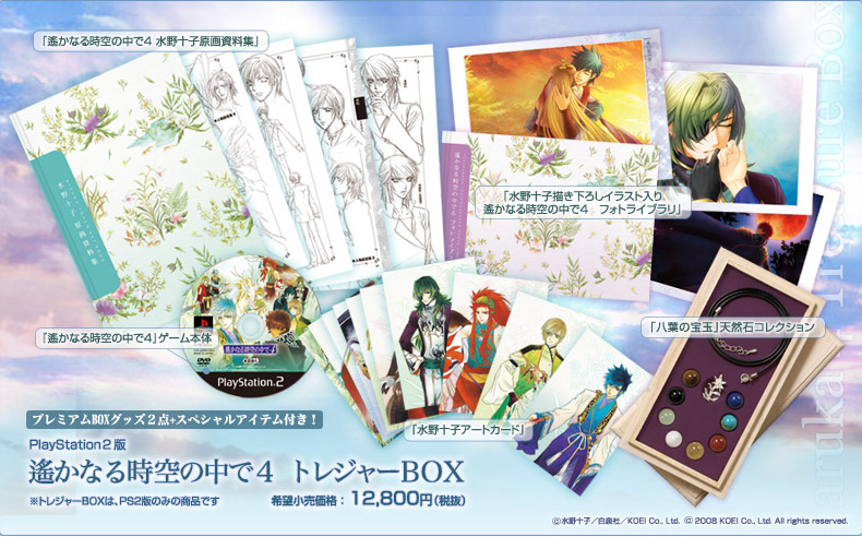遙かなる時空の中で5 設定資料集 フォトライブラリ イラスト集