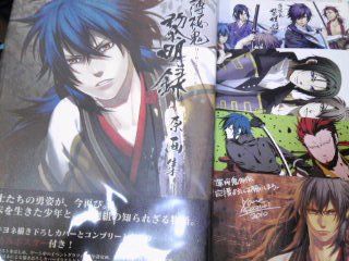 スチルバレ】薄桜鬼黎明録原画集 : an another