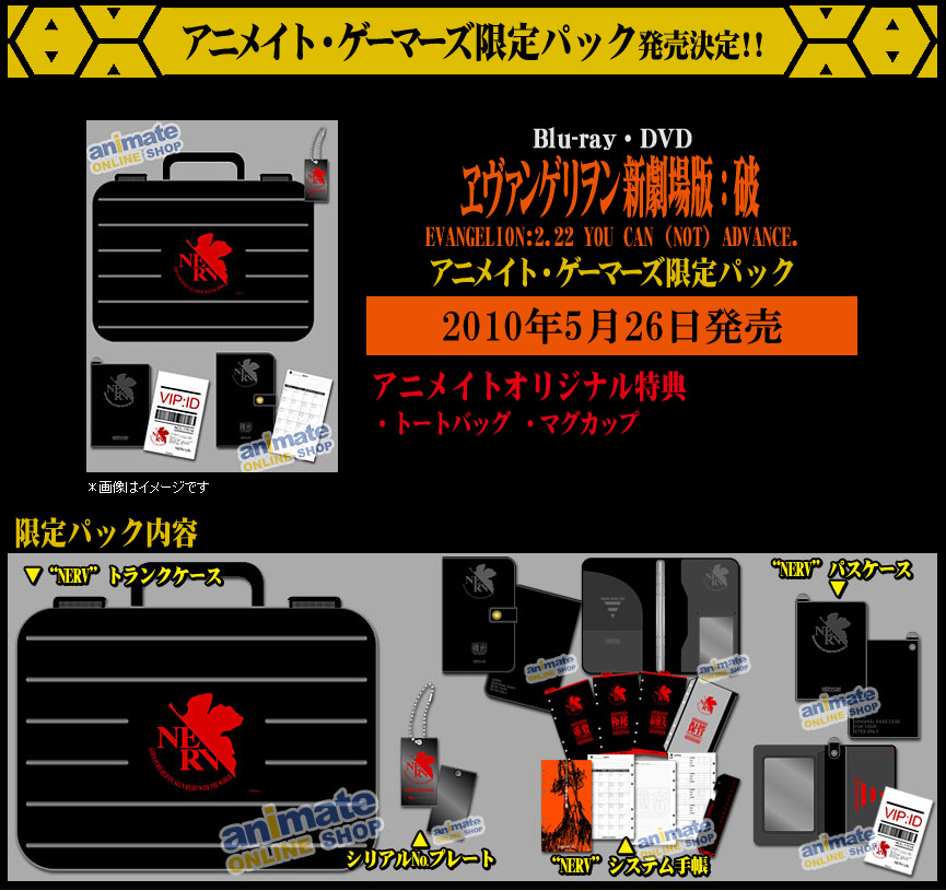 エヴァンゲリオン破 アニメイトゲーマーズ限定パック