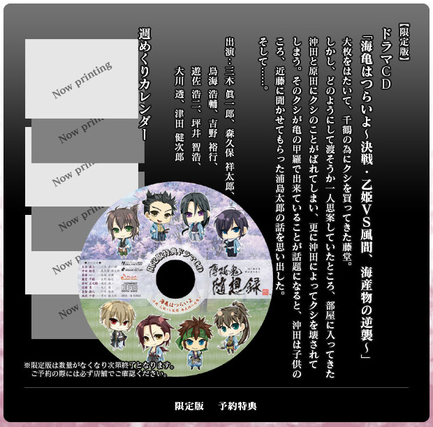 薄桜鬼随想録&ポータブル特典公開！ : an another