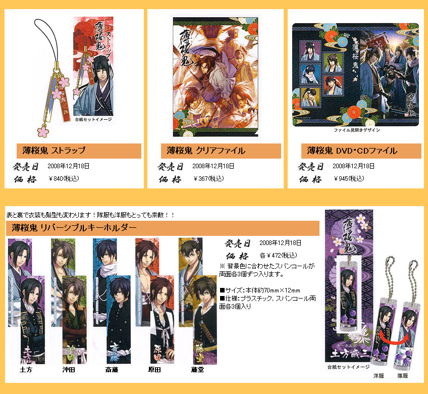 薄桜鬼グッズ発売迫る An Another 薄桜鬼グッズ発売迫る An Another