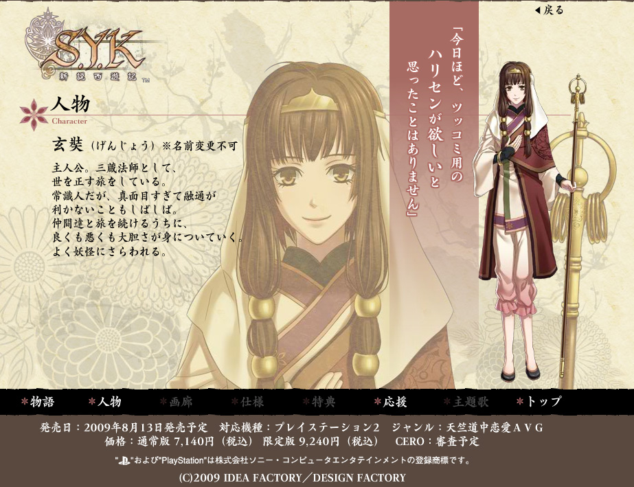 Seal限定商品 Psp ｓ ｙ ｋ 新説西遊記 ポータブル 限定版 Shipsctc Org