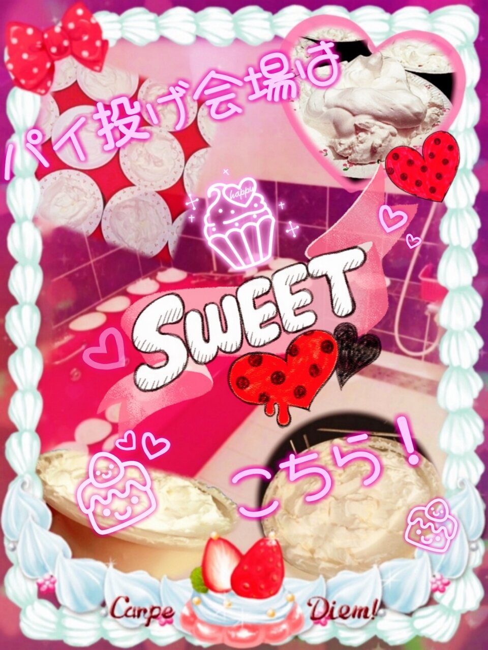 お祝 0626 パイ投げバースデー 甘党さんへ Yukako S Kinky And Pop Fun Blog お祝 0626 パイ投げバースデー 甘党さんへ Yukako S Kinky And Pop Fun Blog