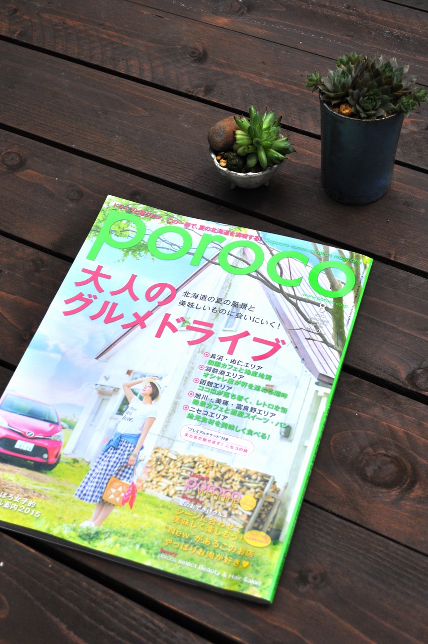 July 15 由仁町 工房ワタリガラス 日々のあれこれ