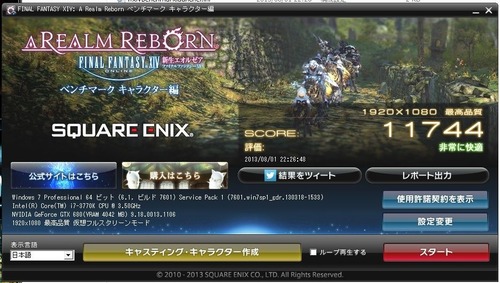 ff14ベンチ4