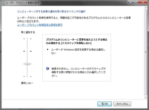 UAC暗転解除