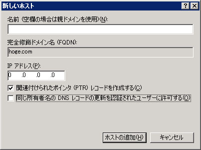 Dns動的更新で嵌る 侘寂 Archives