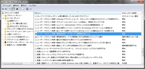 UAC解除1