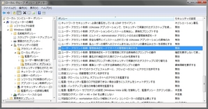 UAC解除2