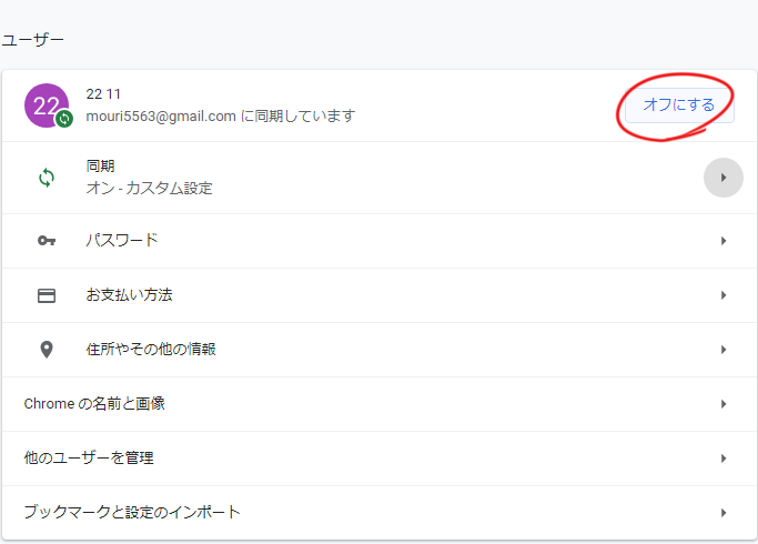 Google Chromeの環境を5分で完全移行するメモ書き タイニー工房