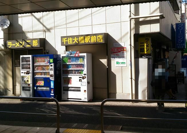 ごちそうさま ラーメン二郎 千住大橋駅前店 9 Ssエビ油 ごちそうさま ラーメン二郎 千住大橋駅前店 9 Ssエビ油