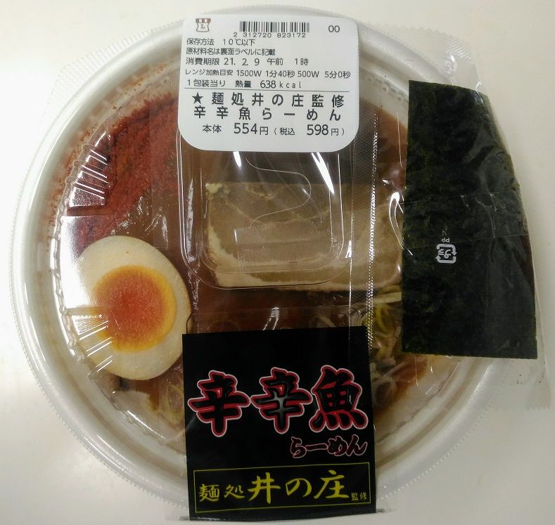 辛 魚 ローソン 辛