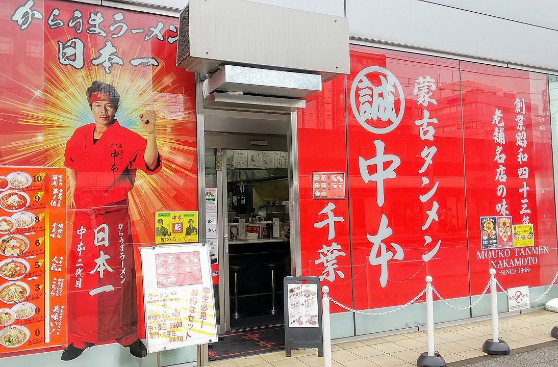 ごちそうさま 中本千葉チャーハン再び