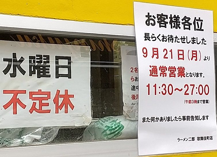 ごちそうさま ラーメン二郎 新宿歌舞伎町店 16
