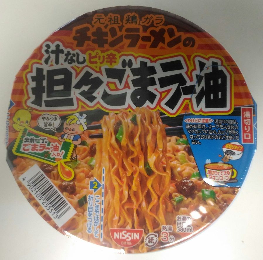 ごちそうさま チキンラーメン 汁なし担々ごまラー油 日清食品