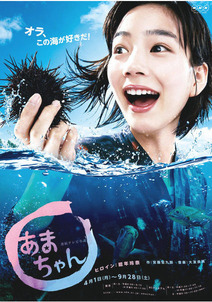 amachan
