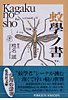 kagakunosho