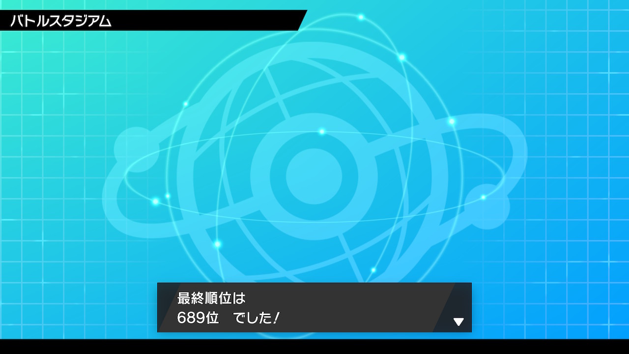 ポケモン剣盾 S17シングル最終6位 レート1853 Rayeの日記 ポケモン剣盾 S17シングル最終6位 レート1853 Rayeの日記