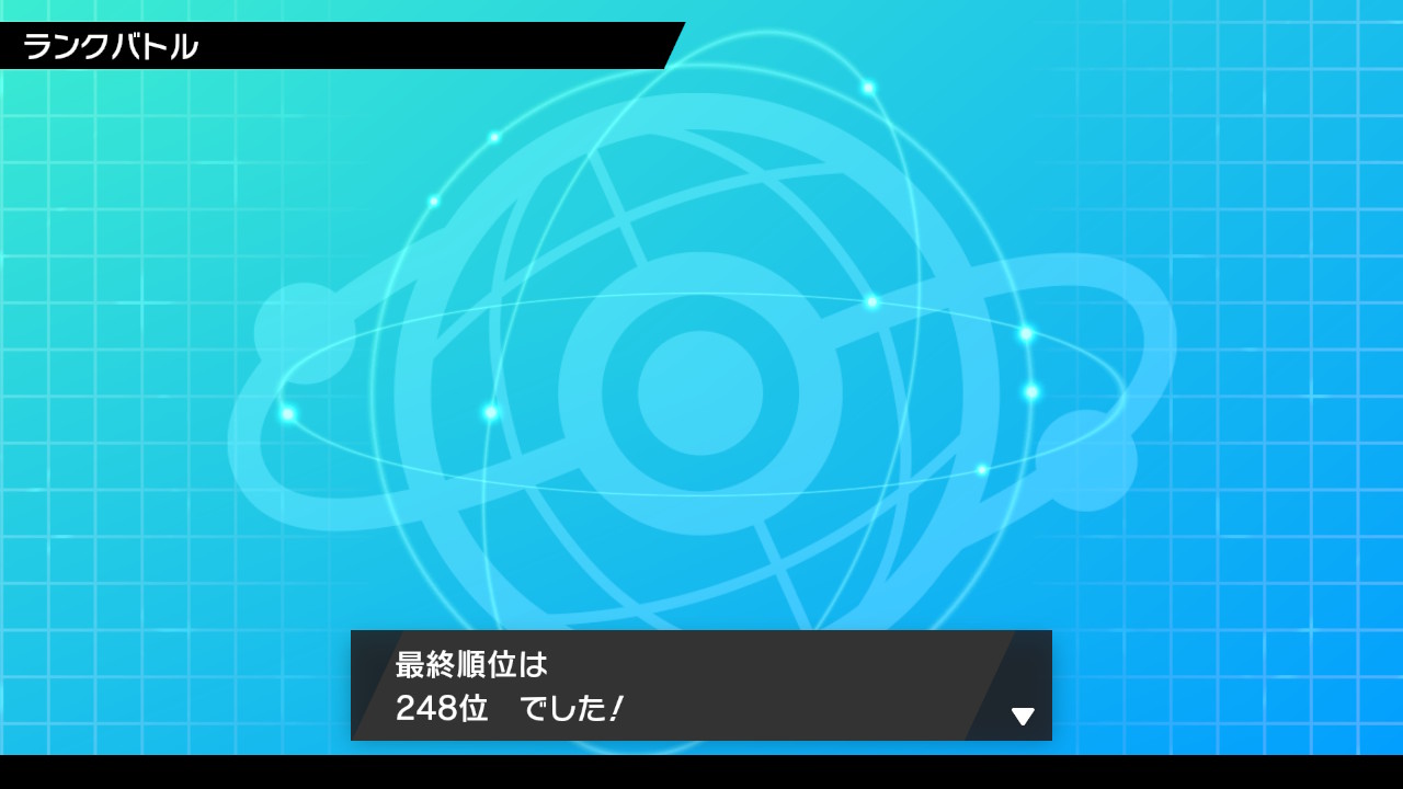 S20最終248位