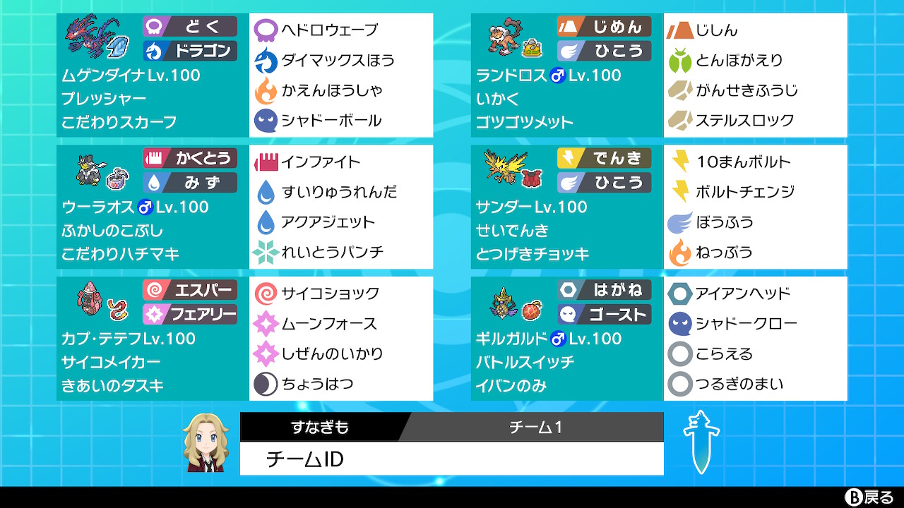 ポケモン剣盾 S22シングル最終500位 レート1935 Rayeの日記