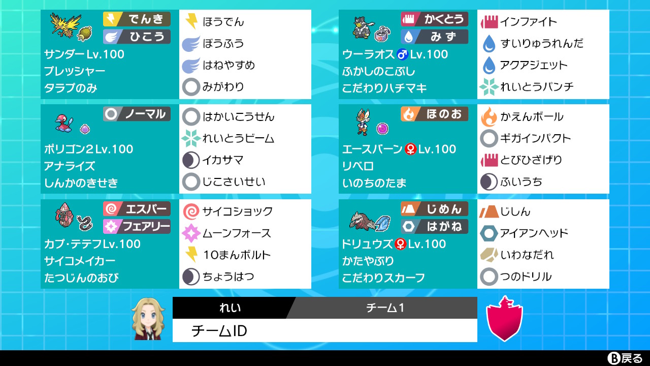 ポケモン剣盾 Sシングル最終248位 レート1913 Rayeの日記