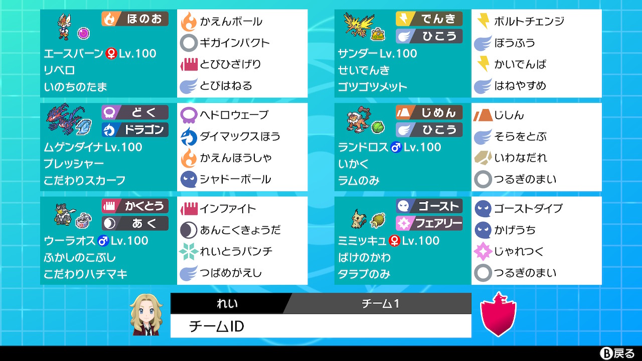 ポケモン剣盾 S17シングル最終6位 レート1853 Rayeの日記 ポケモン剣盾 S17シングル最終6位 レート1853 Rayeの日記