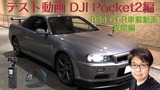 2021.02.27 YouTube¤Ë¥¢¥Ã¥× ¥Æ¥¹¥Èư²è DJI PC2Ìë´Ö