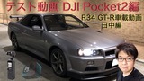 2021.02.27 YouTube¤Ë¥¢¥Ã¥× ¥Æ¥¹¥Èư²è DJI PC2ÆüÃæ