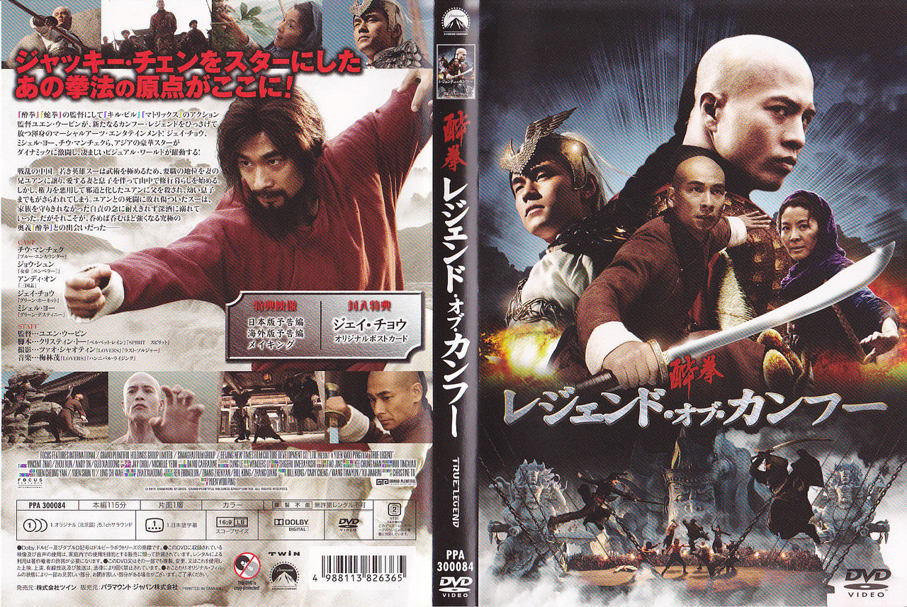 ジャッキー出世作 酔拳 の師匠が主人公 酔拳レジェンドカンフー Kung Fu Legend 功夫伝説 ジャッキー出世作 酔拳 の師匠が主人公 酔拳レジェンドカンフー Kung Fu Legend 功夫伝説