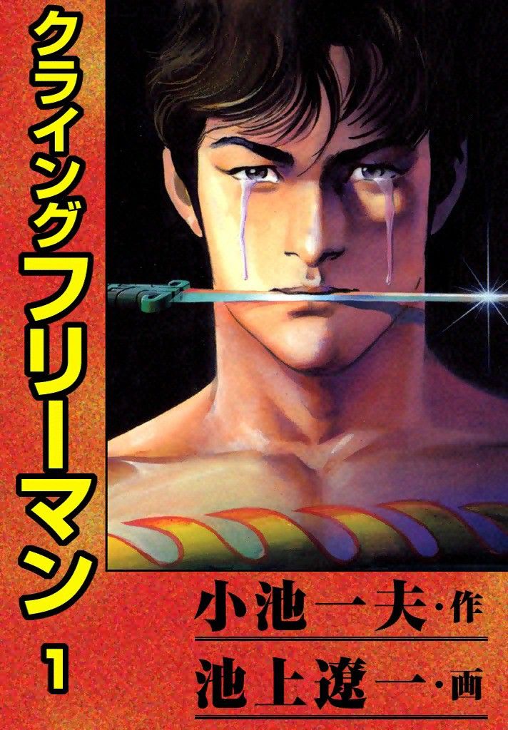 crying フリーマン チャイニーズマフィアもの kung fu legend 功夫伝説