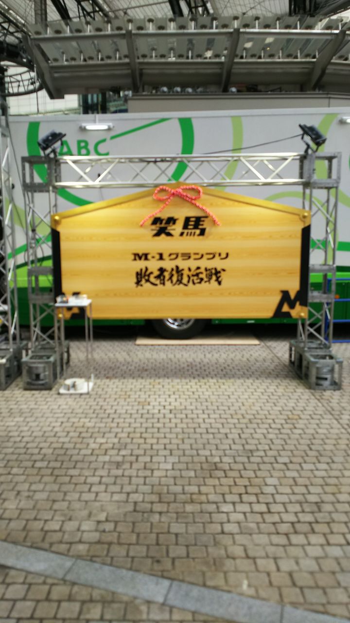 12m 1グランプリ18 敗者復活戦 六本木ヒルズアリーナ ソレでは現場からは以上で すm M イベント ライブ参戦blog 12m 1グランプリ18 敗者復活戦 六本木ヒルズアリーナ ソレでは現場からは以上で すm M イベント ライブ参戦blog