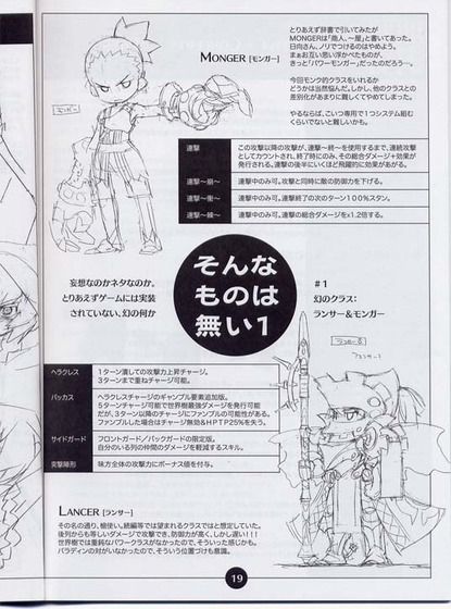 世界樹の迷宮IV 伝説の巨神_012