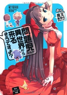 ラノベタイトルが2ch風 (6)