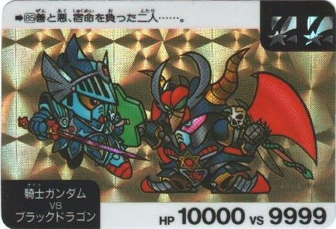 SDガンダム-バーサル騎士 (6)