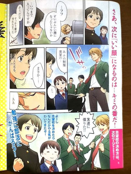 進研ゼミ勧誘漫画_019